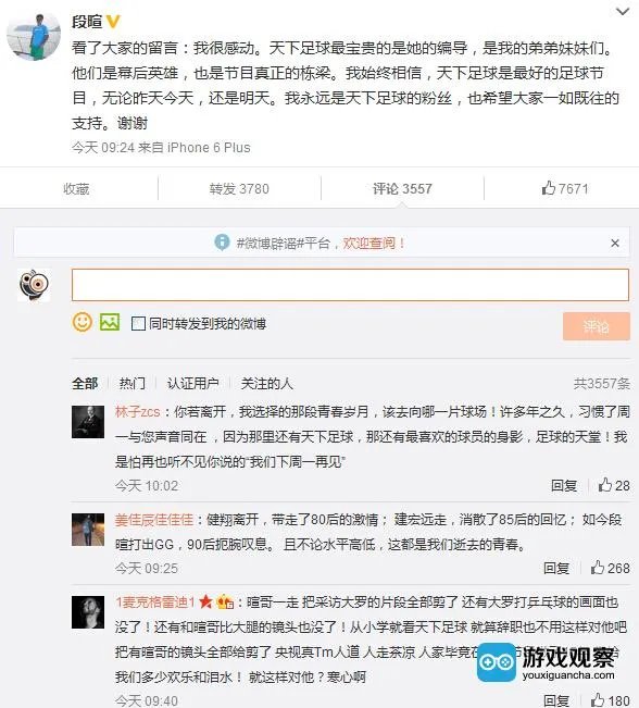 段暄微博回应离职 粉丝叹息青春逝去