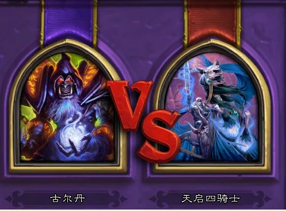 炉石传说军事区职业挑战攻略 教你轻松通过