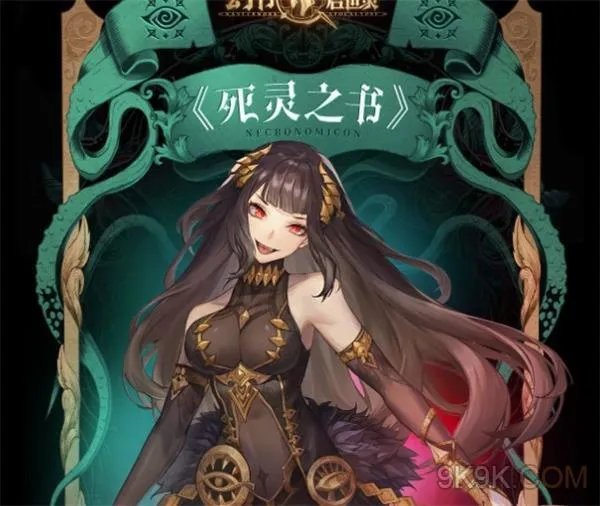幻书启世录死灵之书技能攻略