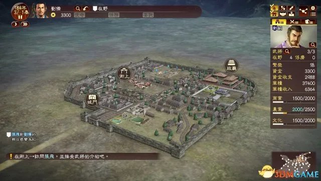 三国志8攻略 三国志8全剧情难点攻略