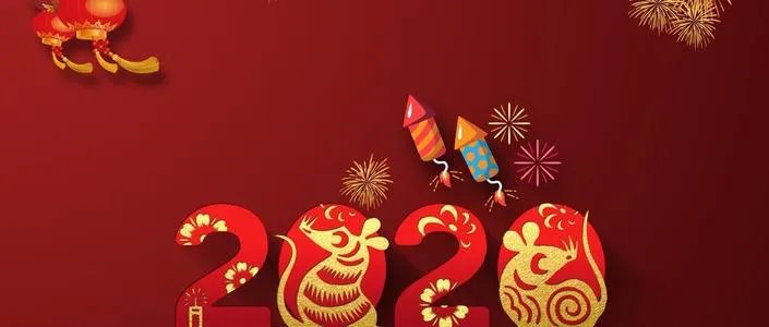 2020元旦图片分享