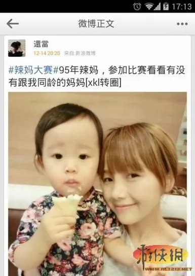 毁三观!微博辣妈大赛炸出一堆95后当妈的女生