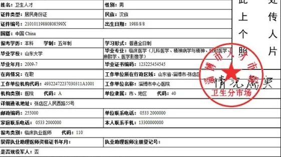 《医师执业注册申请审核表》如何填写? 求范本