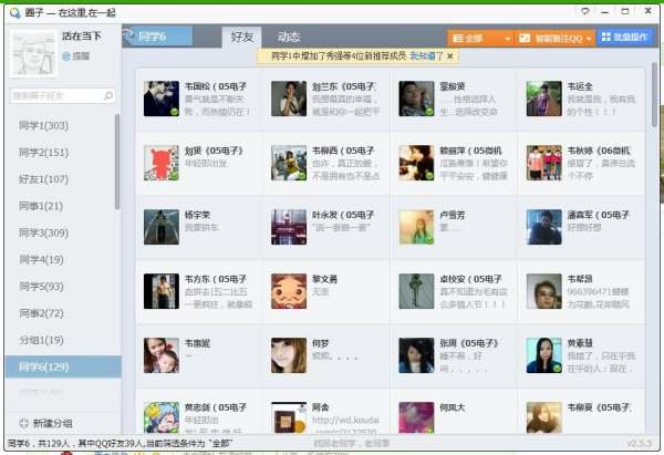 2014qq校友怎么没有了