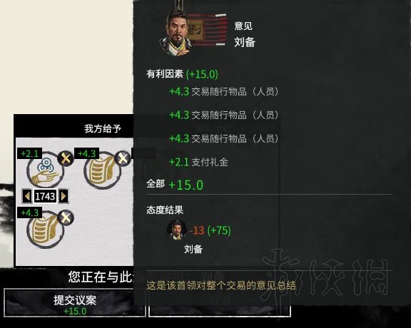 《全面战争三国》全派系首领外交性格及特性图文分析