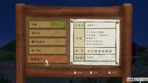 房东是魔王大人 图文攻略 全任务详解