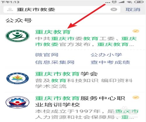 重庆教委关于2020年开学通知在哪里看？