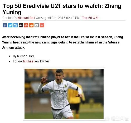 张玉宁入围荷甲50大U21新星,如何看待?