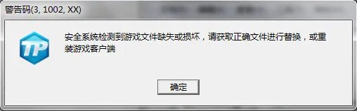 《DNF》TP警告码大全