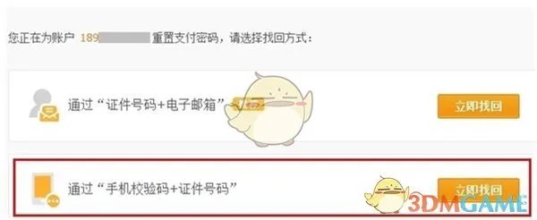 《支付宝》密码被锁定解决办法介绍