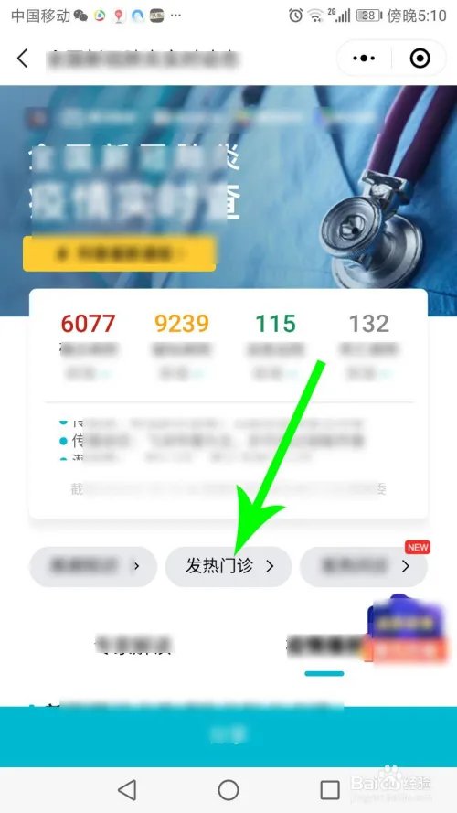新型冠状病毒肺炎定点医院和发热门诊地图怎么看