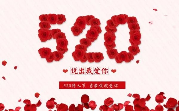 520节日的来历是什么？