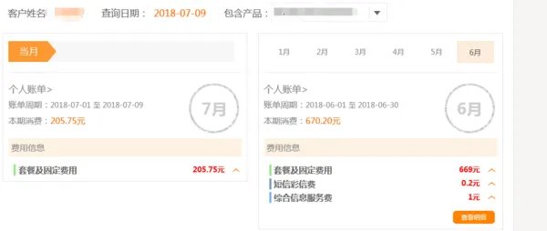 怎么查话费账单详细