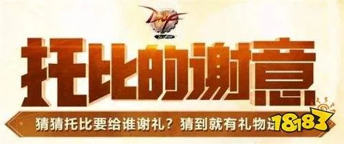 DNF托比的谢意活动攻略 托比的谢意活动玩法奖励一览