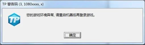 《DNF》TP警告码大全
