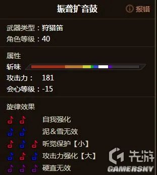 怪物猎人OL狩猎笛图鉴 全狩猎笛点评与选择