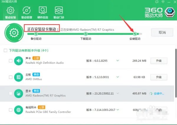 更新笔记本电脑驱动