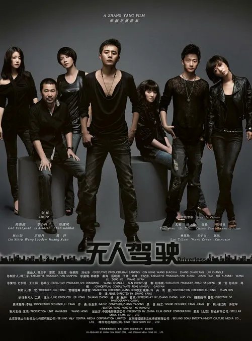 [电影]《无人驾驶》最新最全影片介绍