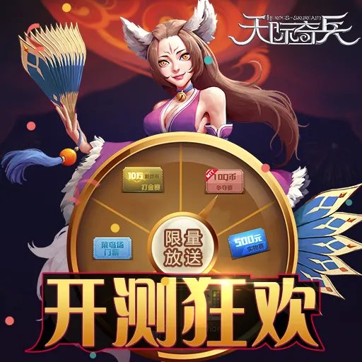 《天际奇兵》开测嗨翻天 京东卡大抽奖（第七期）