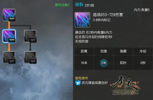 咒术师PVE加点推荐 正确加点姿势解析