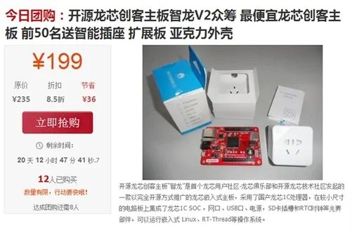 199元！最便宜龙芯主板开启众筹