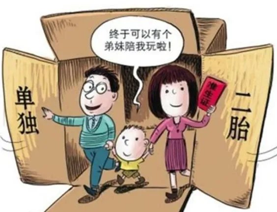 国家单独二孩政策什么时候出台政策