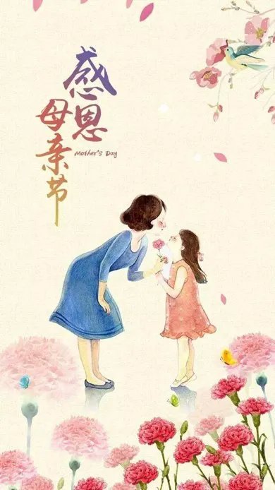 母亲节图片