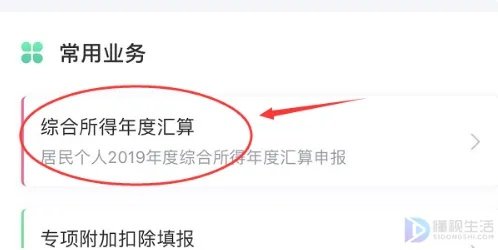个人所得税app如何退税