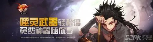 《地下城与勇士DNF》噬灵武器获取方法及功能介绍