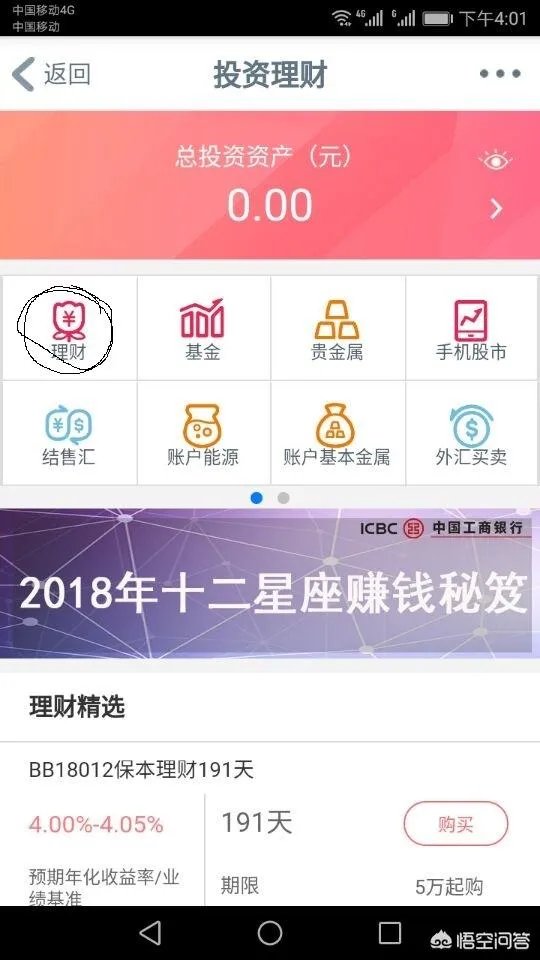 工商银行有没有像余额宝那样的理财？