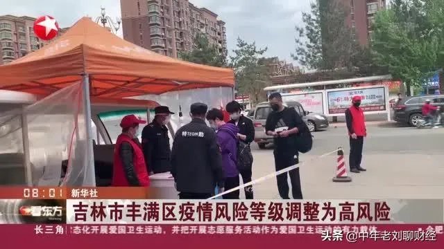 吉林封城是什么原因？