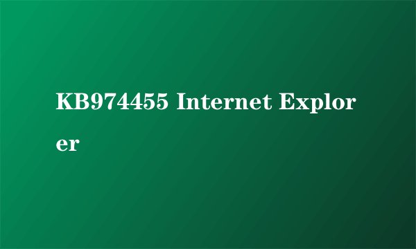 KB974455 Internet Explorer