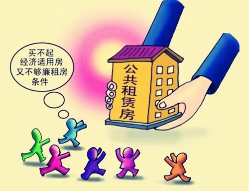 公租房是什么房