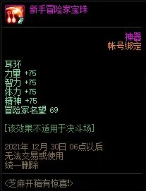 DNF新手冒险家宝珠属性介绍