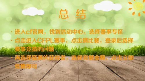 如何参加CFPL竞猜