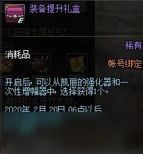 《DNF》累计在线得好礼活动2020