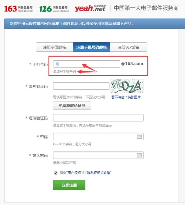 如何申请126免费邮箱？