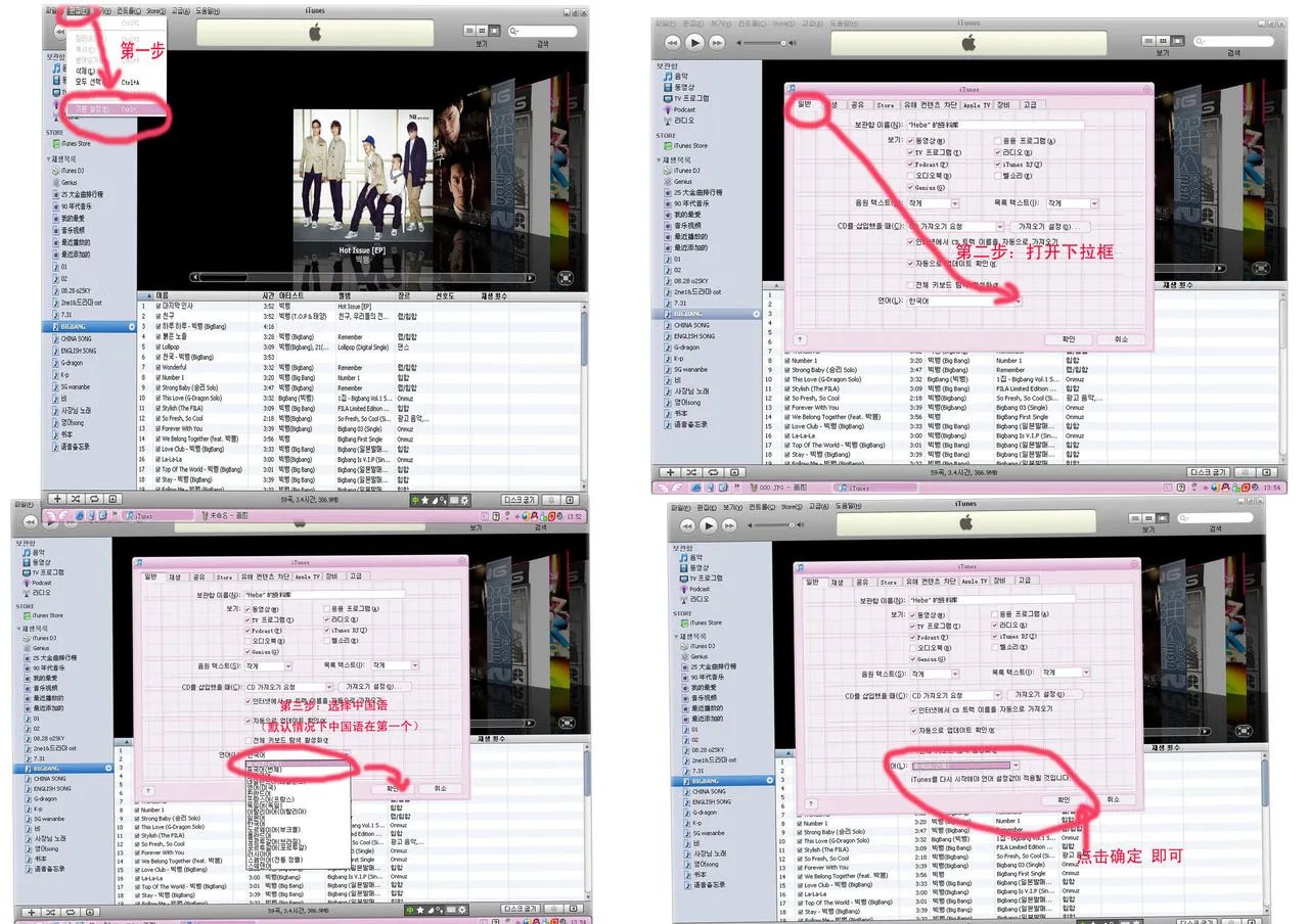 ipod itunes怎么把韩文设定为中文