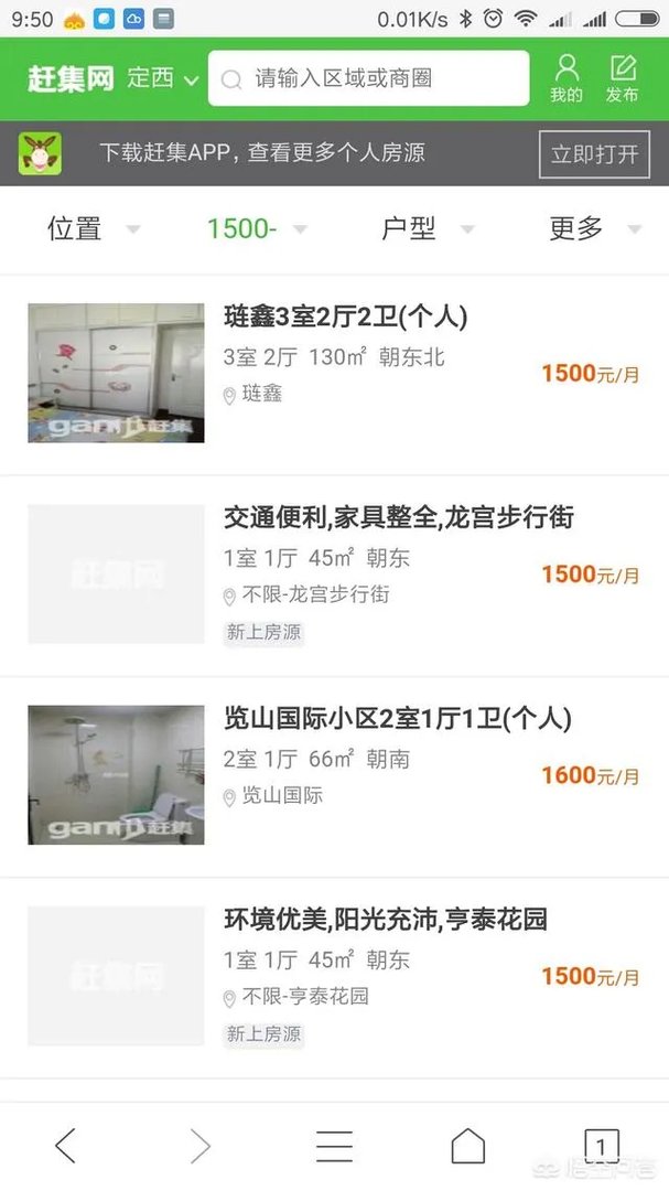 在定西1500元能租到什么样的房子？