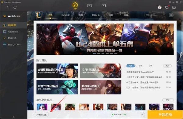 英雄联盟聊天服务器登陆不上如何解决