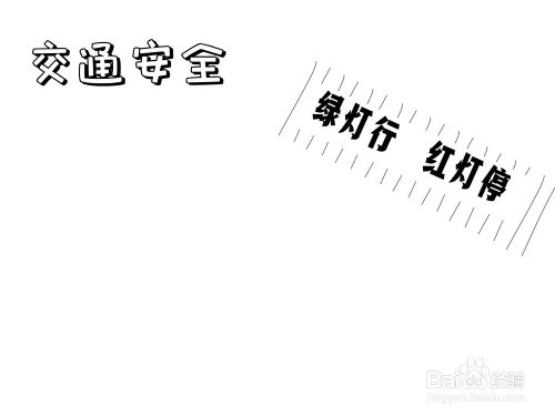 一二年级安全手抄报