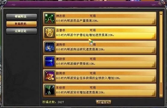 桃花源记帮派人员管理详解