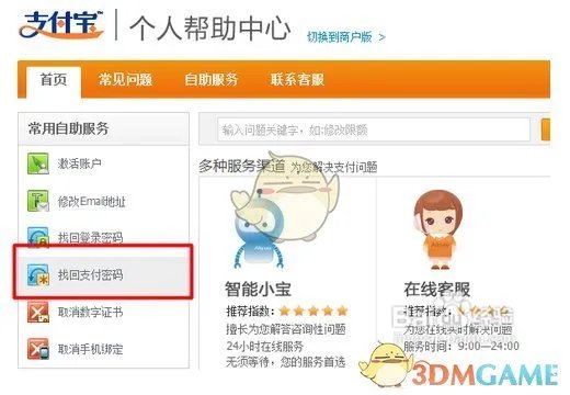 《支付宝》密码被锁定解决办法介绍