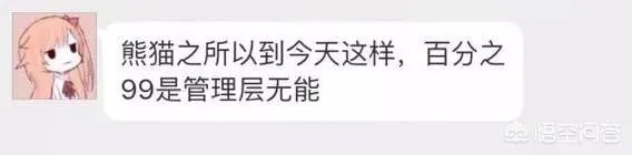 网曝熊猫直播18号关服,PDD直播间改名“全完了”,大批主播失业,如何评价此事?