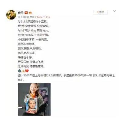 ELLE主编宣布离职 曾吐槽农村人遭众怒