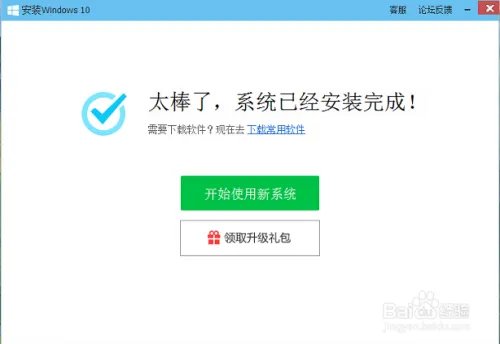 QQ电脑管家升级win10图文教程