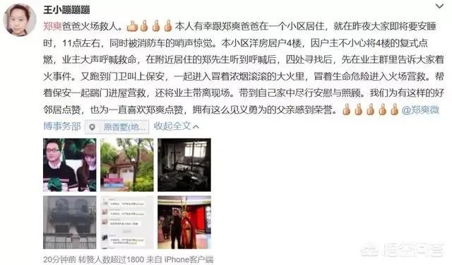 如何评价郑爽爸爸见义勇为火场救人的行为?