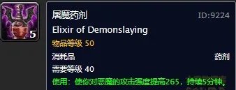 《魔兽世界怀旧服》屠魔药剂图纸介绍 服屠魔药剂药剂图纸购买地点坐标