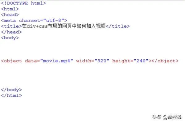 在div+css布局的网页中如何加入视频?