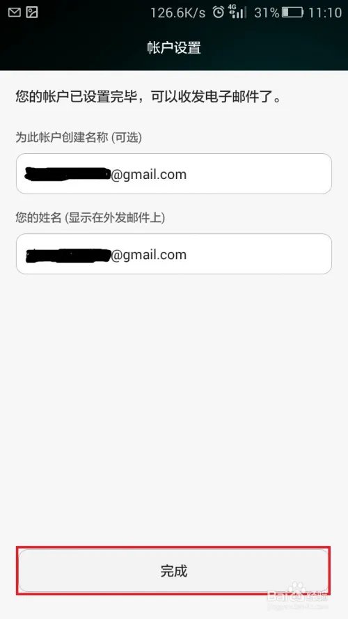 安卓（Android）手机如何登录Gmail邮箱